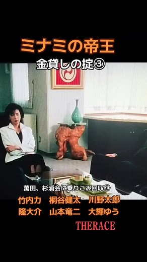 ミナミの帝王: 金貸しの掟を探る