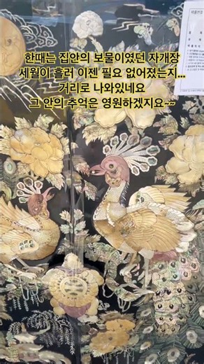 한시대를 빛낸 자개장의 마지막 이야기#자개장#나전칠기#성북천#추억#장농#십장생