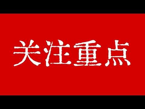 比特币重点关注76000美元！比特币行情警惕看跌旗形结构！比特币行情技术分析！#crypto #btc #eth #dogecoin #xrp #sol #ltc #trx #TraderChenge