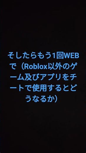 Robloxでチートする方法！