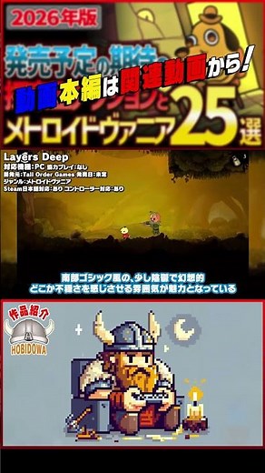 [Upcoming Game Brief Introduction] Layers Deep [#HobbyDowa #Shorts #Game]