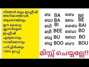 ഇംഗ്ലീഷിൽ എഴുതാനും വായിക്കാനും
