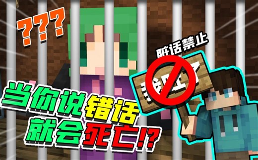 当你说了脏话就会「原地爆炸」!!？