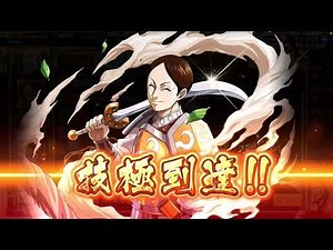 輪虎(りんこ)が技極になりました！ 【キングダム乱(キンラン)】