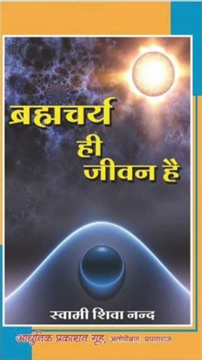 #brahmacharya hi jeevan hai