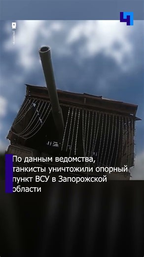 Минобороны РФ опубликовало кадры боевой работы экипажа танка Т-80БВМ