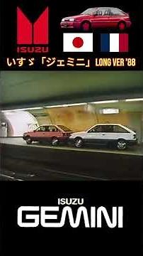 いすゞ「ジェミニ」Long ver ’88 #懐かしいcm