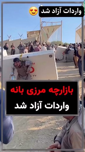 ‎بازرگانی جوانرود | لوازم خانگی در جوانرود‎ on Instagram‎: "وارد شدن تلویزیون های سایز بزرگ و انواع لوازم خانگی از طریق مرز جوانرود 😍 قیمت ها باورنکردی😍 تمام محصولات برند شامل برند های ال جی سامسونگ سونی بوش فیلیپس جنرال هایسنس و برند های … برای دریافت قیمت های جدید تماس بگیرید 📌 گارانتی 24 ماهه 🚛 ارسال به سراسر ایران 💳 تسویه‌ درب منزل ⭕️جهت سفارش👇 📱0918-830-8389. قیطولی 📱0918-322-0125. قیطولی 📱0918-322-0126. قیطولی 📍جوانرود بازارچه مرزی بالاتر از کوچه بهار ۵ رو به رو بریده‌ گی وسط باز