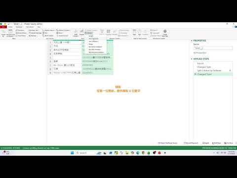 Power Query 擷取 PO 號碼｜1 分鐘教學 (Excel / Power BI)
