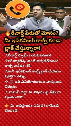 🔥RECHARGE SCAM EXPOSED: WHY ARE INCOMING CALLS BLOCKED?#youtubeshorts#breakingnews#viral#shorts#new