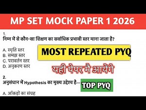 MP SET MOCK TEST PAPER 1 2026 | MOST REPEATED PYQ / MCQ#mpset #mpsetexam #mpset2025