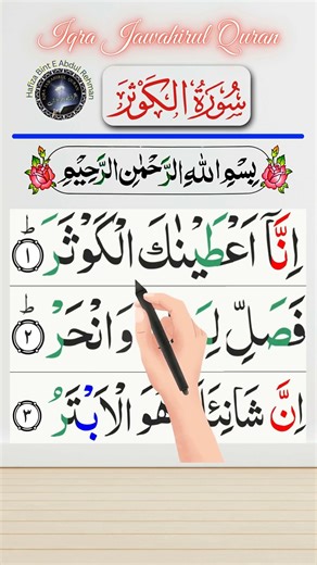 Surah Kausar Recitaion in beautiful voice #سورہ کوثر