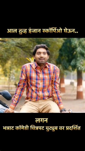 Lagan marathi movie scene 🎬
