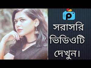 1Minute Photo Edit | Snapseed Photo Editing Tutorial Step by Step Go Tech #304