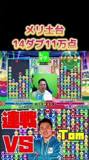 Meri base 14 double 110,000 points #PuyoPuyo #PuyoPuyoEsports