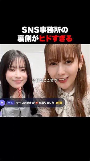 インフルエンサー業界の闇... #極悪インフルエンサーに制裁を #bumpドラマ #ショートドラマ
