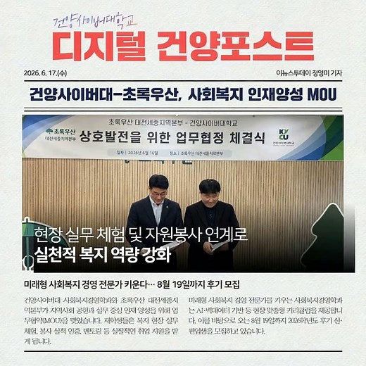 🤝 건양사이버대 사회복지경영학과 ✖️ 초록우산 대전세종 MOU 체결! #사이버대학교 #건양사이버대학교 #대학생