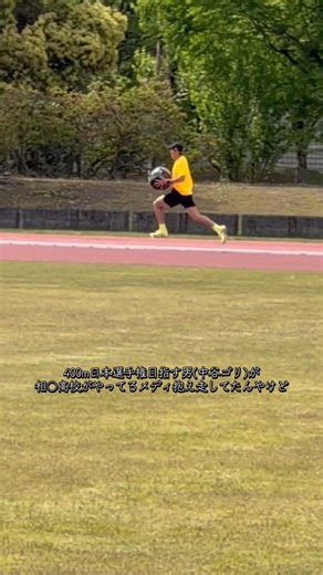 400m日本選手権目指す男(中谷ゴリ)が相○高校がやってるメディ抱え走してたんやけど…