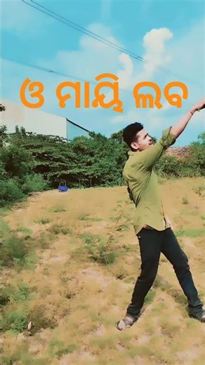 akasare megha mu meghare #new vedio#vairalvideo#odia status