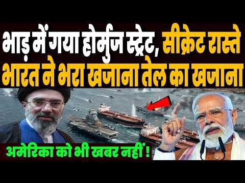 होर्मुज स्ट्रेट जाये भाड़ में, भारत सीक्रेट रास्ते भर रहा तेल गैस का खजाना, अमेरिका को भी खबर नहीं!