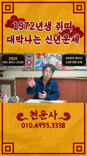1972년생 대박나는 쥐띠 신년운세!