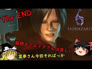 【バイオハザード6】超絶ビビり霊夢のBIOHAZARD 6 Lastビビり目【ゆっくり実況】
