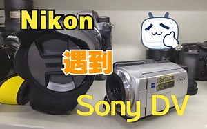 尼康z9用户买到ccd啦！Sony ccd DV使用初体验 日常生活记录