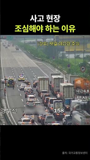 사고 현장, 조심해야 하는 이유 | Accident Scene, The Reason You Must Be Careful | #고속도로 #교통사고 #안전거리 #안전운전 #2차사고