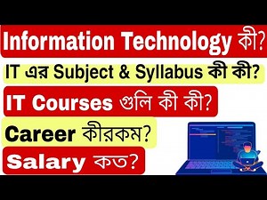 What is Information Technology With Full Information in Bengali || I am Subha