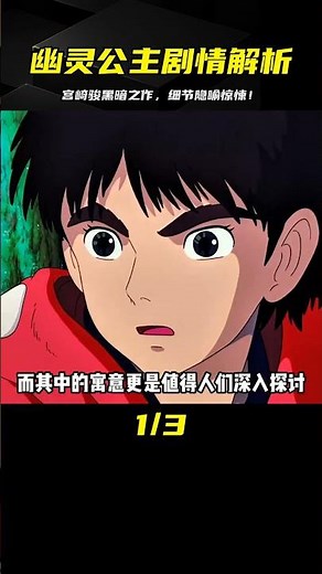 一口氣帶你看完4k《幽靈公主》劇情＋細節隱喻，宮崎駿最黑暗的一部作品！#宮崎駿 #幽靈公主 #動畫電影 #動漫解說 #動漫 #熱血 #排行榜 #校園動漫