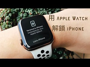 😷⌚️🔓📱戴著口罩時用 Apple Watch 解鎖 iPhone (watchOS 7.4 + iOS 14.5新功能)