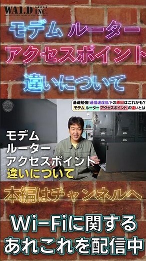 モデム・ルーター・アクセスポイントの違いって何？ややこしい機械の違いをまとめてみました