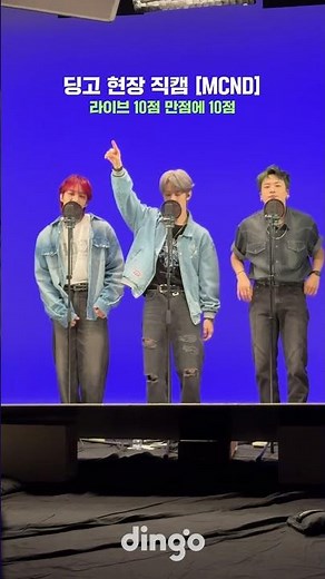 MCND 10점 만점에 10점