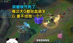 妖姬快气死了，每次想杀大G都丝血锁血不死，气的直接犯病了，大G:要不给他一个？_哔哩哔哩bilibili_英雄联盟