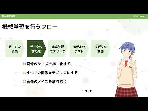 機械学習を行うフロー