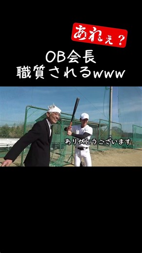 ボケ始めたOB会長に起きた悲劇とはwww【あめんぼぷらす】【解放切り抜き】#shorts