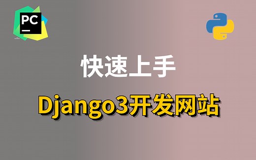 Python开发一个Web网站（快速开发一个实际例子）