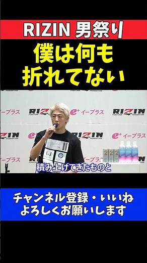 冨澤大智 山本アーセンに失神一本負け！「なにも折れてない」ここからRIZINで一番になる【RIZIN男祭り】