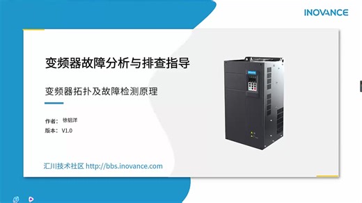 【汇川-变频器类】04-故障分析与排查指导