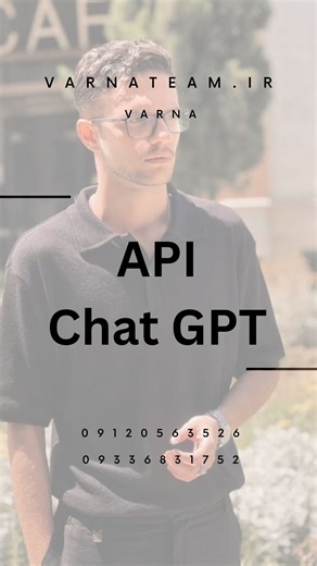 ‎" طراحی و برنامه نویسی | Varna "‎ on Instagram‎: "⁨ ⁨ ⁨ اموزش گرفتن وبسرویس (Api key) چت‌جی‌پی‌تی ❤️ ساده و بدون معما… . . . . #هوش_مصنوعی #وبسرویس #ای_پی_ای #Api⁩⁩⁩"‎