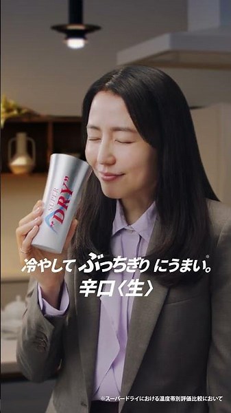 アサヒスーパードライ WEBCM「ASMR キンキン体験 長澤まさみ」篇 15秒