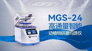 MultiGrinder高通量智能动植物研磨均质仪引领均质新风向