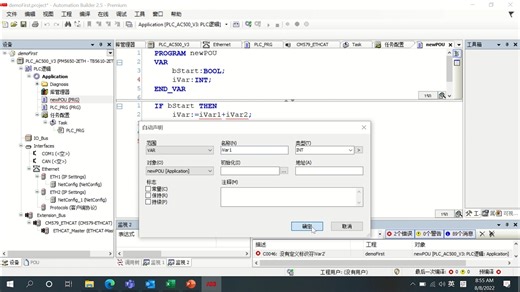 AC500 PLC编程软件使用入门 - 添加POU及Task调用运行