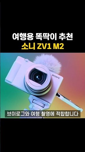 Travel Point-and-shoot Camera Recommendations | Sony ZV1 M2