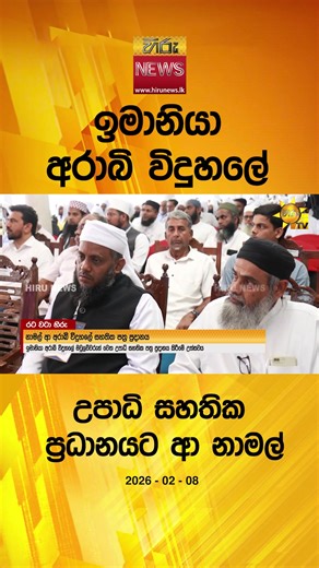 Hiru News: Truth at All Costs in Sri Lanka