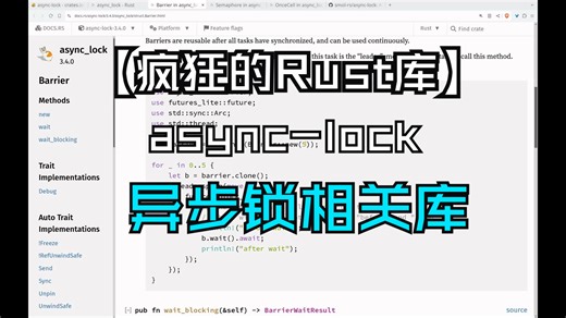 【疯狂的Rust库】async-lock 异步锁相关库