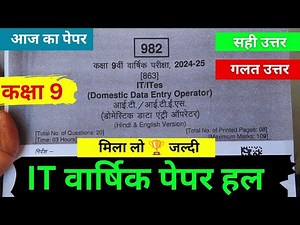 kaksha 9वीं it varshik paper 20025 full solution, कक्षा 9 आईटी वार्षिक परीक्षा पेपर संपूर्ण हल