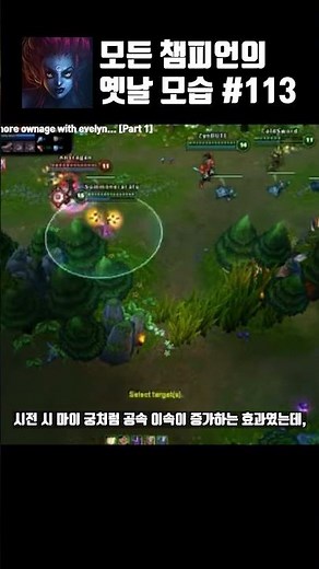 모든 챔피언의 옛날 모습 113.이블린 #leagueoflegends #요네
