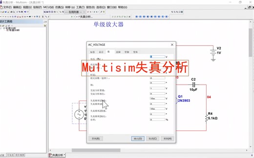 Multisim失真分析