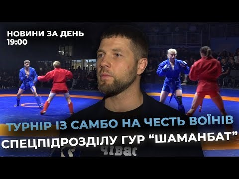 Новини за день — 15 вересня 2025 року, станом на 19:00